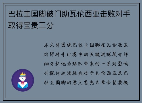 巴拉圭国脚破门助瓦伦西亚击败对手取得宝贵三分