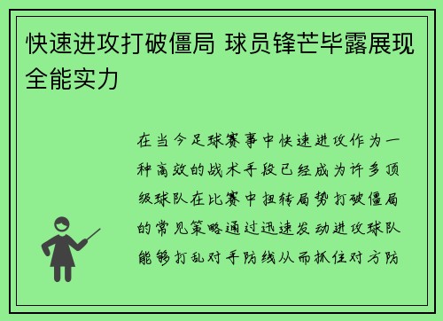 快速进攻打破僵局 球员锋芒毕露展现全能实力