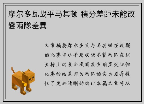 摩尔多瓦战平马其顿 積分差距未能改變兩隊差異