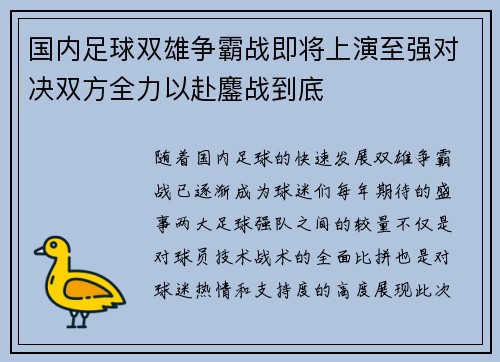 国内足球双雄争霸战即将上演至强对决双方全力以赴鏖战到底 国内足球双雄争霸战即将上演至强对决双方全力以赴鏖战到底