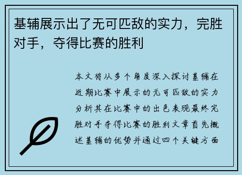 基辅展示出了无可匹敌的实力,完胜对手,夺得比赛的胜利 基辅展示出了无可匹敌的实力,完胜对手,夺得比赛的胜利