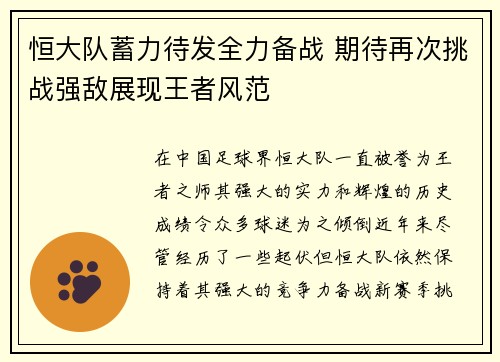 恒大队蓄力待发全力备战 期待再次挑战强敌展现王者风范