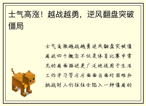 士气高涨！越战越勇，逆风翻盘突破僵局