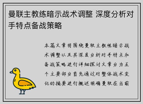 曼联主教练暗示战术调整 深度分析对手特点备战策略