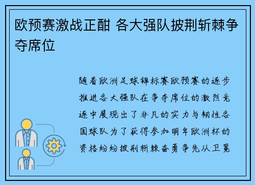 欧预赛激战正酣 各大强队披荆斩棘争夺席位