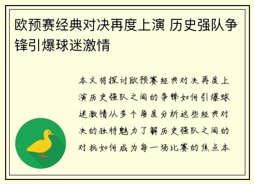 欧预赛经典对决再度上演 历史强队争锋引爆球迷激情