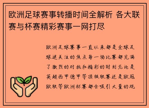 欧洲足球赛事转播时间全解析 各大联赛与杯赛精彩赛事一网打尽