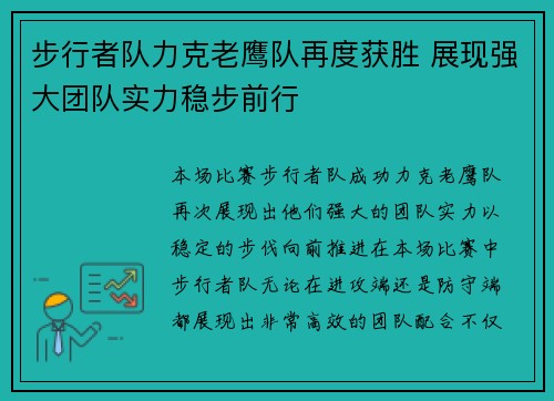步行者队力克老鹰队再度获胜 展现强大团队实力稳步前行