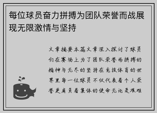 每位球员奋力拼搏为团队荣誉而战展现无限激情与坚持