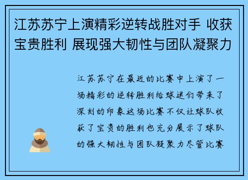 江苏苏宁上演精彩逆转战胜对手 收获宝贵胜利 展现强大韧性与团队凝聚力 江苏苏宁上演精彩逆转战胜对手 收获宝贵胜利 展现强大韧性与团队凝聚力