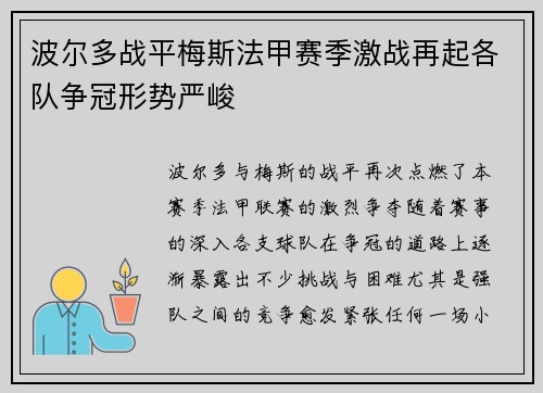 波尔多战平梅斯法甲赛季激战再起各队争冠形势严峻