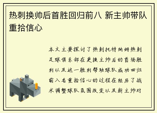 热刺换帅后首胜回归前八 新主帅带队重拾信心
