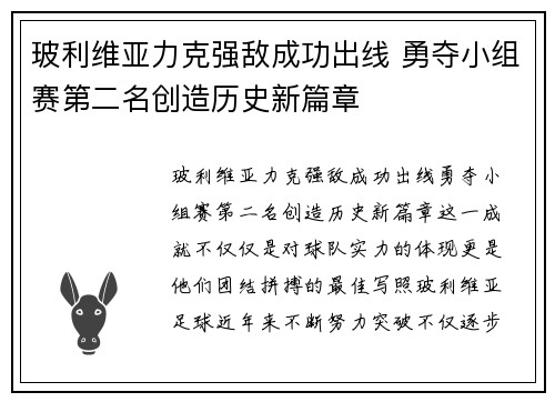 玻利维亚力克强敌成功出线 勇夺小组赛第二名创造历史新篇章