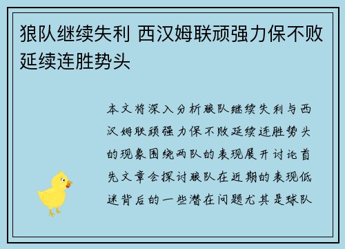 狼队继续失利 西汉姆联顽强力保不败延续连胜势头