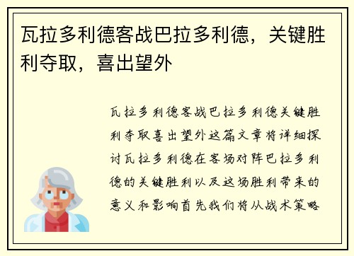 瓦拉多利德客战巴拉多利德，关键胜利夺取，喜出望外
