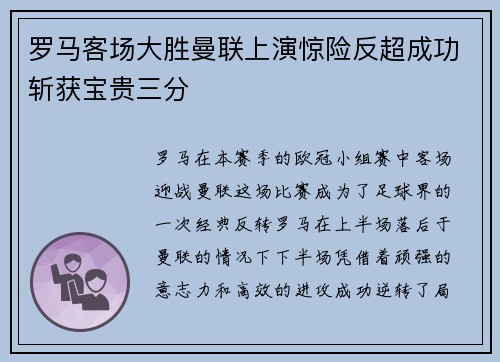罗马客场大胜曼联上演惊险反超成功斩获宝贵三分