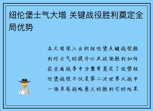 纽伦堡士气大增 关键战役胜利奠定全局优势