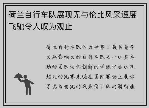 荷兰自行车队展现无与伦比风采速度飞驰令人叹为观止