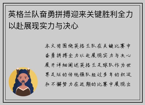 英格兰队奋勇拼搏迎来关键胜利全力以赴展现实力与决心
