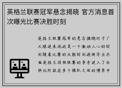 英格兰联赛冠军悬念揭晓 官方消息首次曝光比赛决胜时刻