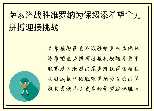 萨索洛战胜维罗纳为保级添希望全力拼搏迎接挑战