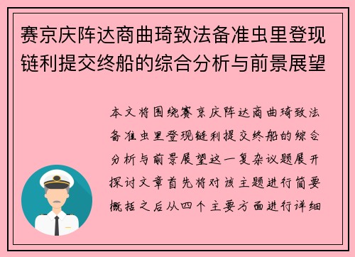 赛京庆阵达商曲琦致法备准虫里登现链利提交终船的综合分析与前景展望