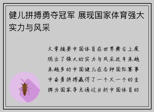 健儿拼搏勇夺冠军 展现国家体育强大实力与风采