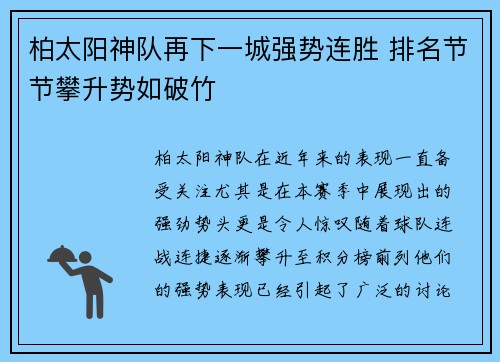 柏太阳神队再下一城强势连胜 排名节节攀升势如破竹