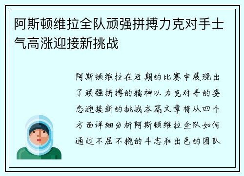 阿斯顿维拉全队顽强拼搏力克对手士气高涨迎接新挑战