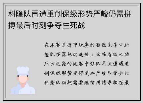 科隆队再遭重创保级形势严峻仍需拼搏最后时刻争夺生死战
