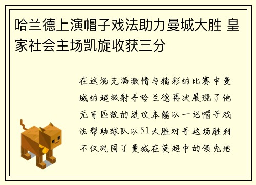 哈兰德上演帽子戏法助力曼城大胜 皇家社会主场凯旋收获三分