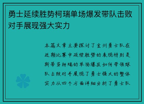勇士延续胜势柯瑞单场爆发带队击败对手展现强大实力