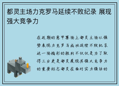 都灵主场力克罗马延续不败纪录 展现强大竞争力