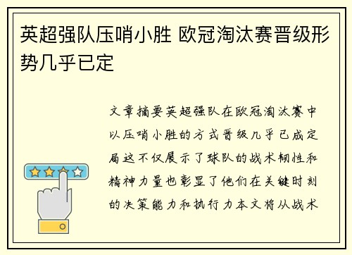 英超强队压哨小胜 欧冠淘汰赛晋级形势几乎已定