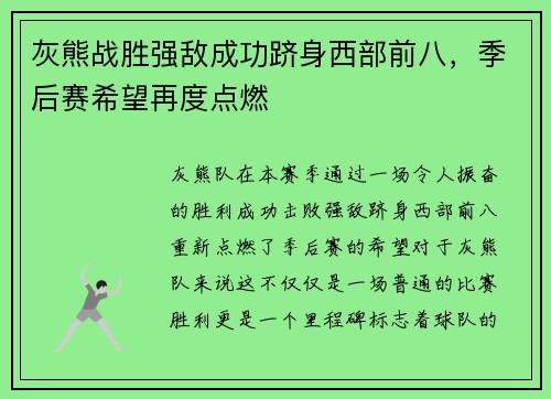 灰熊战胜强敌成功跻身西部前八，季后赛希望再度点燃