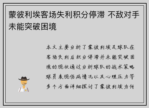 蒙彼利埃客场失利积分停滞 不敌对手未能突破困境
