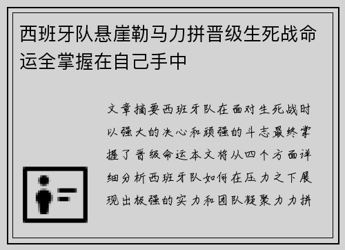 西班牙队悬崖勒马力拼晋级生死战命运全掌握在自己手中