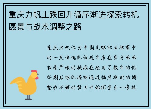 重庆力帆止跌回升循序渐进探索转机愿景与战术调整之路