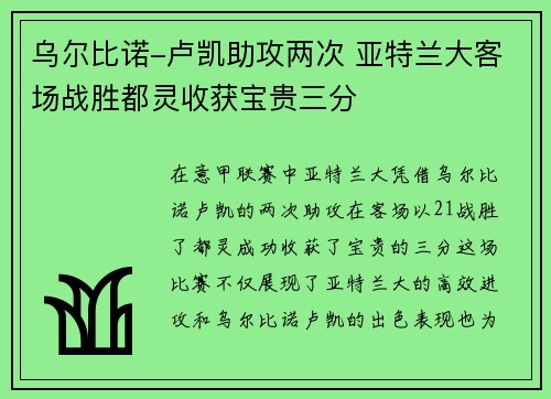 乌尔比诺-卢凯助攻两次 亚特兰大客场战胜都灵收获宝贵三分